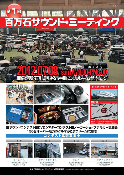 特別編 サウンドコンペティションを考察する! Part.2