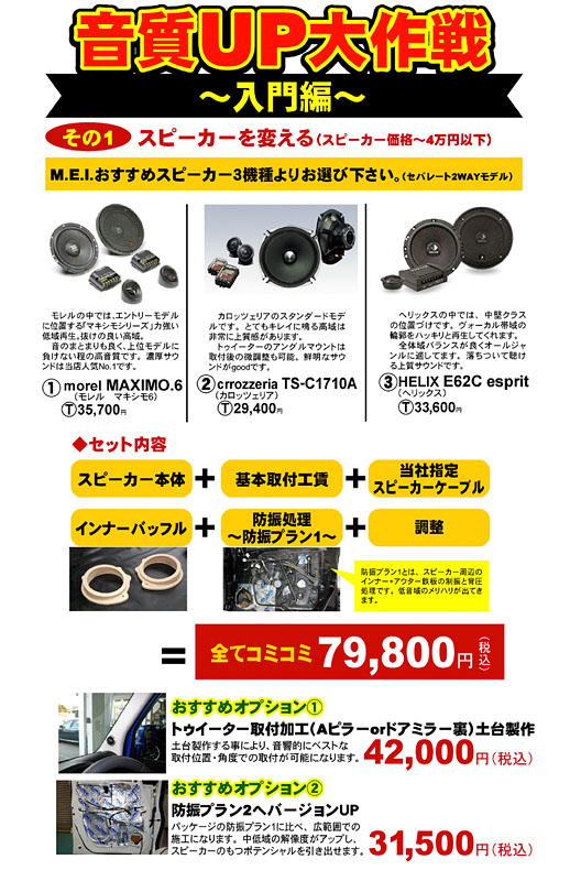 M.E.I<エムイーアイ>(広島県)