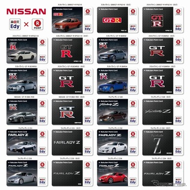 日産 GT-R＆ZデザインのEdy-楽天ポイントカードが登場 | Push on