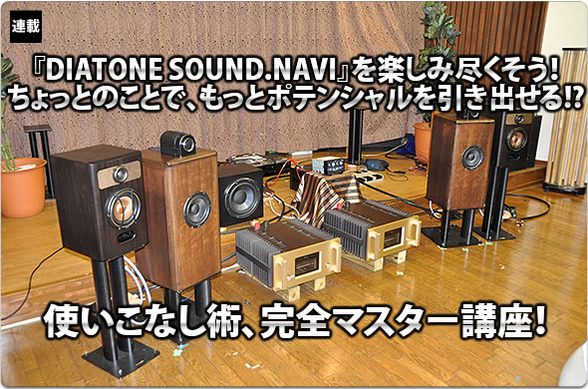 DIATONE NR-MZ80】使いこなし術、完全マスター講座 #2: 引き出すべき