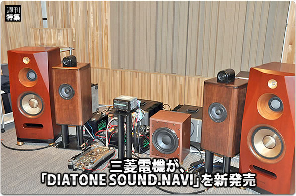 DIATONE NR-MZ60】“音”にこだわるDIATONE SOUND.NAVI登場！ #3: 詳細