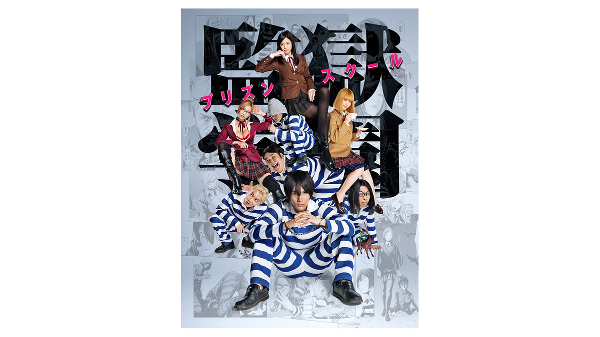 中川大志主演 監獄学園 異例の海外らの買付けオファー殺到 Push On Mycar Life 中川大志主演 監獄学園 異例の海外らの買付けオファー殺到 Push On Mycar Life