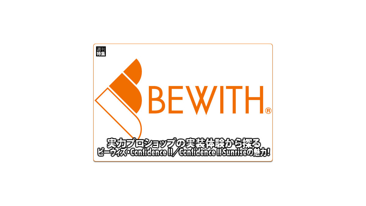 BEWITH Confidence II Sunrise C-130ll 美品 BEWITH Confidence II Sunrise C-130ll 美品 - メルカリ