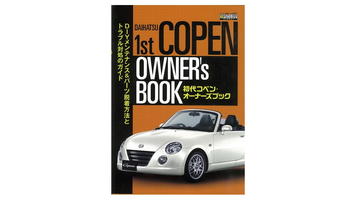 ＼半額SALE／ 初代コペンを長く乗り続けよう…初代コペン・オーナーズガイド 趣味・スポーツ・実用