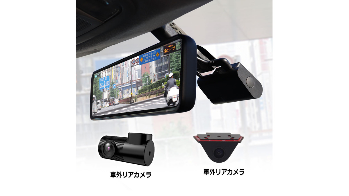 MAXWINからカメラの性能を強化したデジタルインナーミラー「MDR