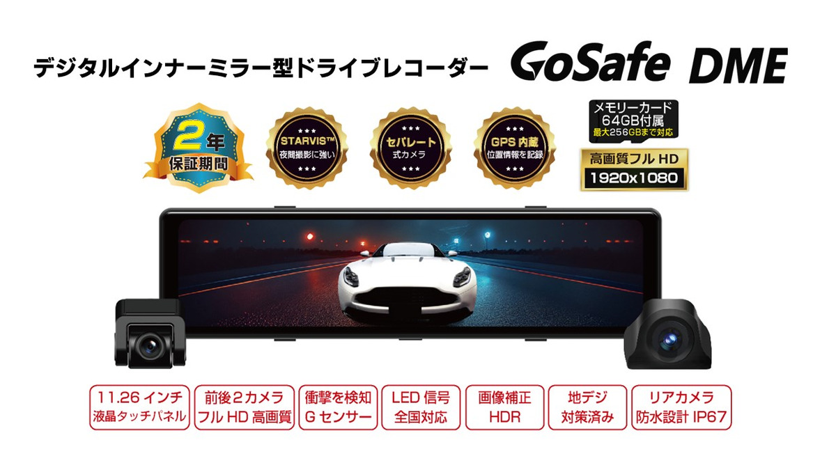 前後2カメラ・デジタル／鏡面両対応ミラー・車内／車外両対応リア