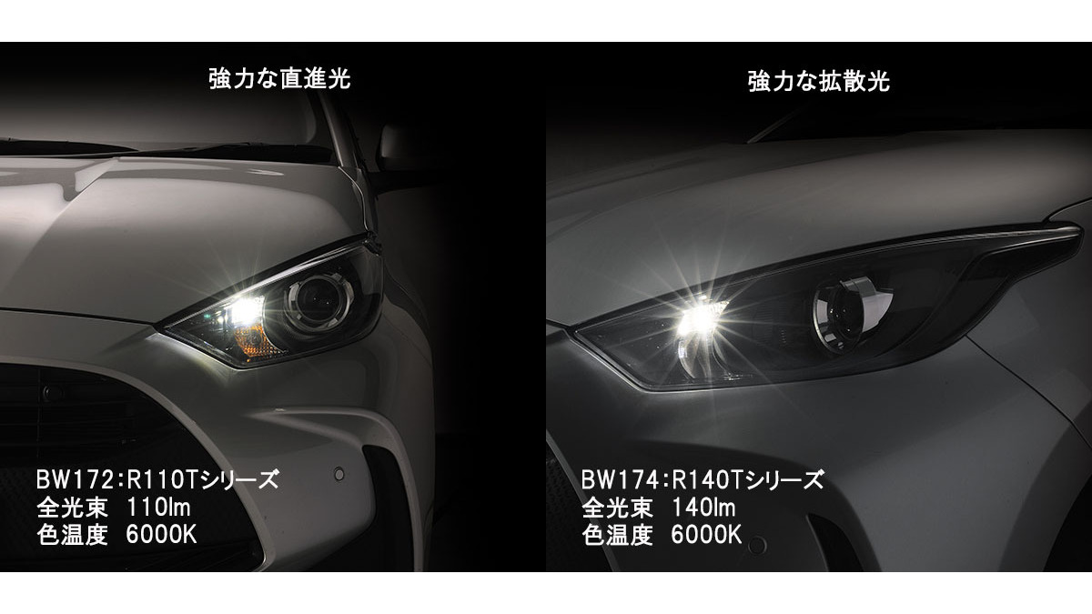 カーメイトから明るさを向上したポジションバルブ「R110T／R140T」に白色光6000Kが追加されて新発売 | Push on! Mycar-life