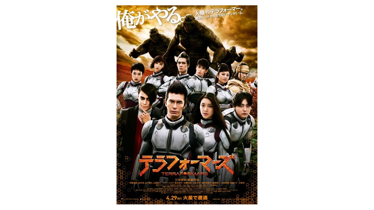 伊藤英明ら豪華俳優陣集結！『テラフォーマーズ』新WEBポスター