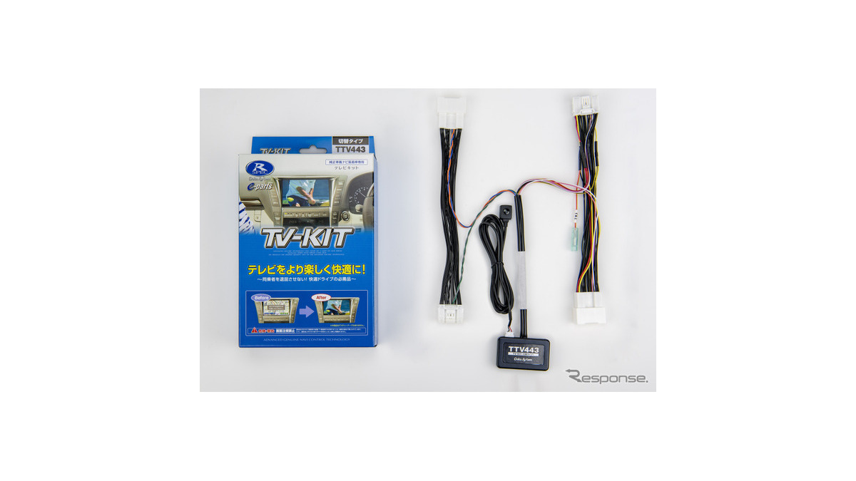 クラウンエステート』の純正ナビでもテレビが見れる、データシステムの