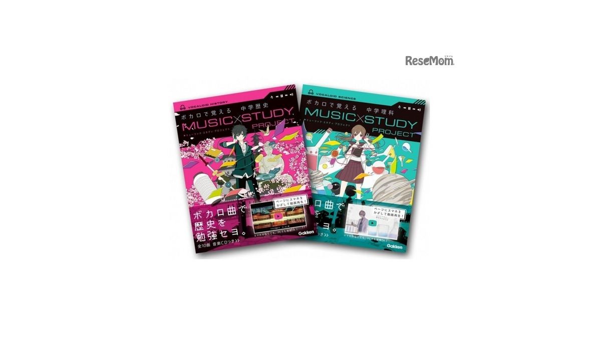 学研プラス ボーカロイドで学ぶ中学歴史 理科参考書発売 3枚目の写真 画像 Push On Mycar Life