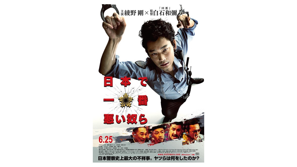 綾野剛 サイン入り ポラロイド 日本で一番悪い奴ら 綾野剛、“悪”顔を