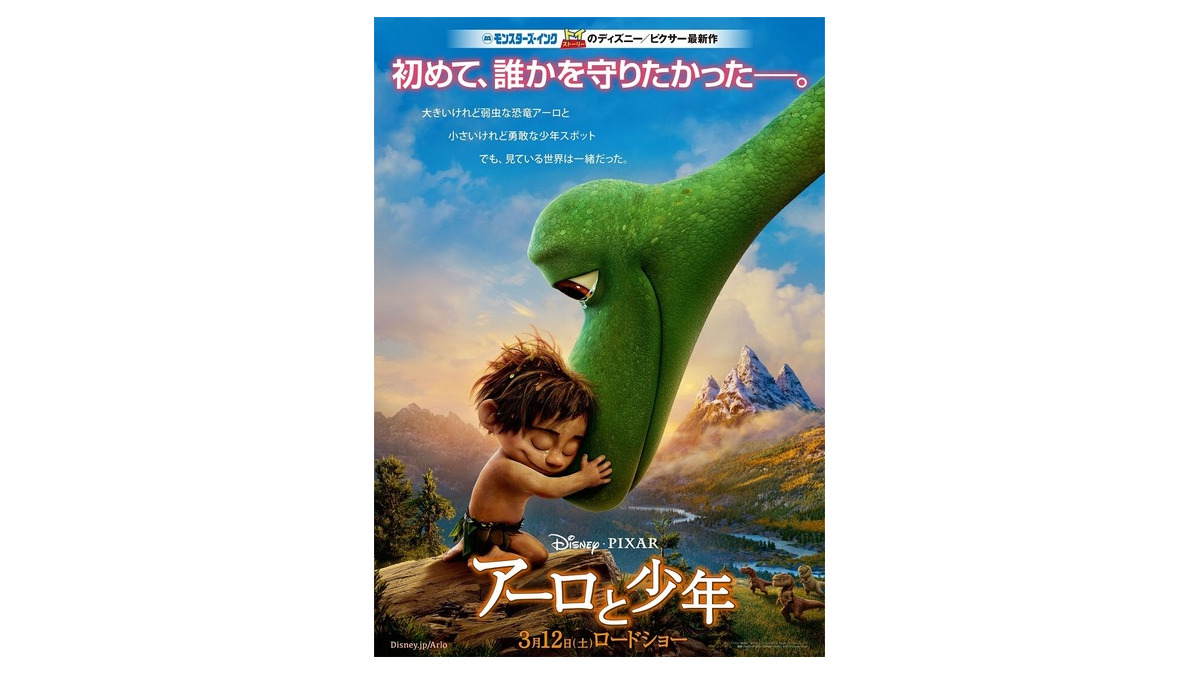 アーロと少年 サイン入りポスター thegooddinosaur_poster.jpg?