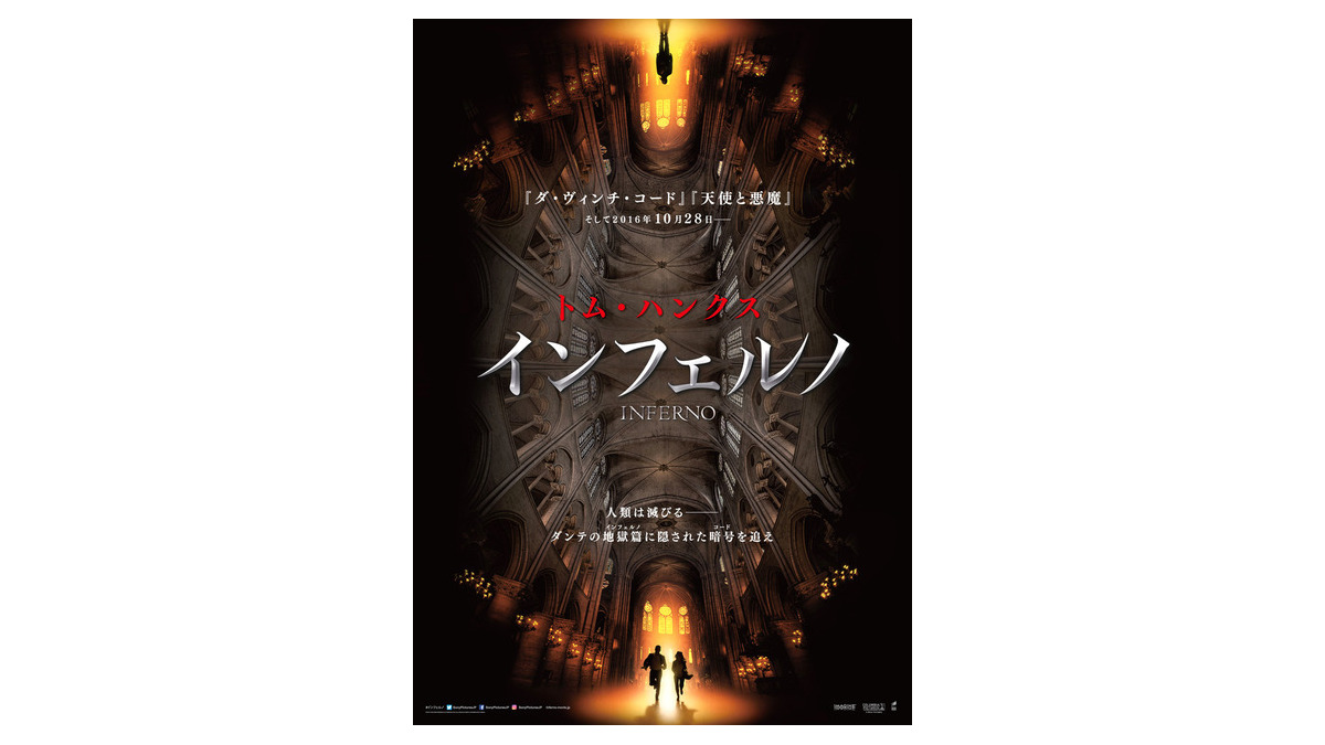 トム・ハンクス主演シリーズ第3弾『インフェルノ』、謎多きポスター到着 7枚目の写真・画像 | Push on! Mycar-life