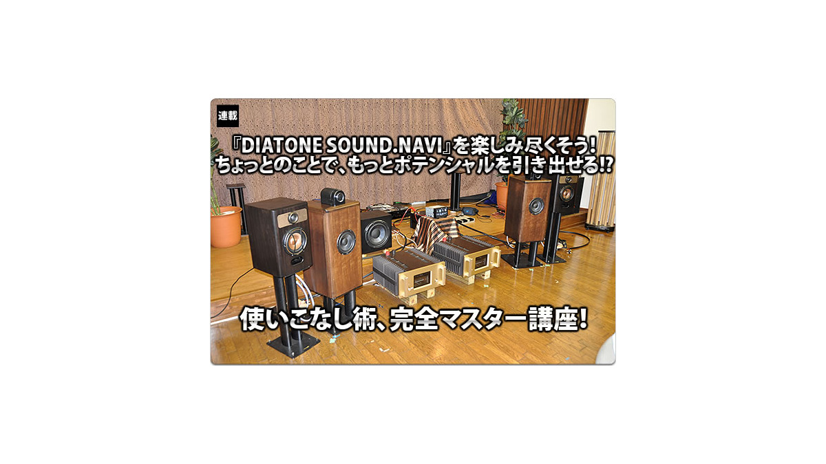 DIATONE NR-MZ80】使いこなし術、完全マスター講座 #3: スタンダード