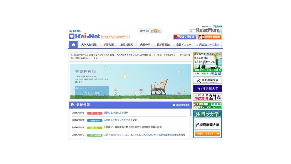 大学受験2025】河合塾、入試難易予想ランキング表10月版 | リセマム