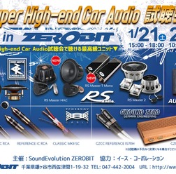 1月21日(土)/22日(日)サウンドエボリューション ゼロビット(千葉県)にて『Super High-end Car Audio試聴会』開催!