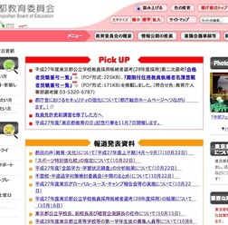 東京都教育委員会