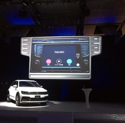 新型ティグアンの発表会場(東京国際フォーラム)は、“つながるSUV”を前面に打ち出したスタイル