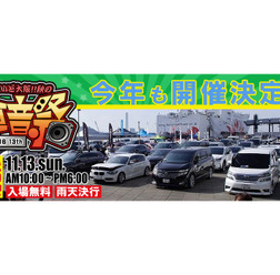 3月20日(月・祝)　まいど大阪 春のプチ車音祭開催