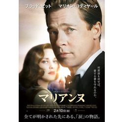 『マリアンヌ』日本オリジナルポスター (C)2016 Paramount Pictures. All Rights Reserved.