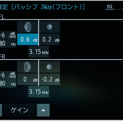 ダイヤトーンサウンドナビの、クロスオーバー調整画面。