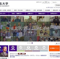 東北大学