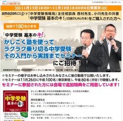 「中学受験 基本のキ!」アマゾンキャンペーン