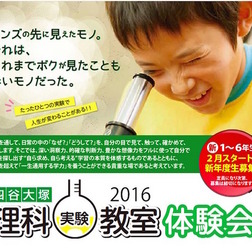 四谷大塚の理科実験教室体験会