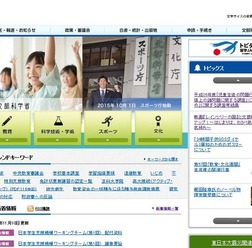 文部科学省