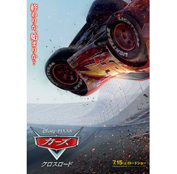 『カーズ/クロスロード』(C)2017 Disney/Pixar. All Rights Reserved.