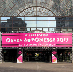 『大阪オートメッセ2017』濃密リポート!! Part.1「メーカー&ディストリビューター」編