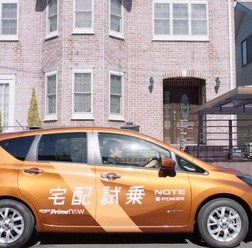 日産 ノート e-POWER 宅配試乗