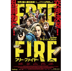 『フリー・ファイヤー』日本版ポスター (C) Rook Films Freefire Ltd/The British Film Institute/Channel Four Television Corporation 2016/Photo:Kerry Brown