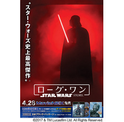 『ローグワン/スター・ウォーズ・ストーリー』ダース・ベイダーポスター (C)2017 & TM Lucusfilm Ltd. All Rights Reserved.