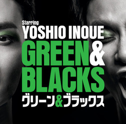 「グリーン&ブラックス」 (C)WOWOW