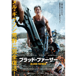 『ブラッド・ファーザー』(C)Blood Father LLC, 2015