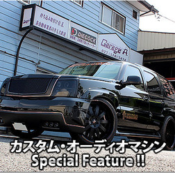 カスタム・オーディオマシン Special Feature !! #58: Cadillac・Escalade(オーナー・永井和彦さん) by Garage A(後編)