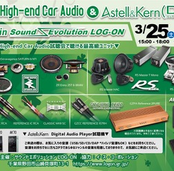 3月25日(土)と26(日)イース・コーポレーションが千葉県野田市で『Super High-end Car Audio & AK DAP試聴会』開催!