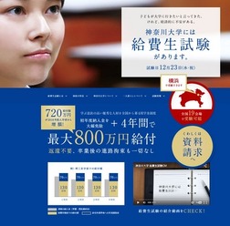 神奈川大学の給費生試験