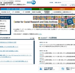 東京大学社会科学研究所附属社会調査・データアーカイブ研究センター