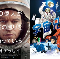 『オデッセイ』×「宇宙兄弟」 ー(C)2015 Twentieth Century Fox Film Corporation. All Rights Reserved