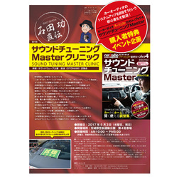 5月3日(水・祝)に茨城県笠松運動公園にて音波(OTONAMI)試聴会開催