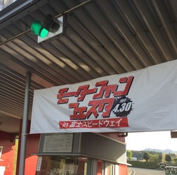 モーターファンフェスタ始まる!
