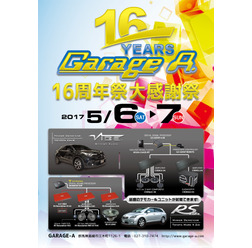 5月6日（土）と7日（日）の2日間、ガレージA（群馬県）にて『Garage-A. 16周年 大感謝祭』開催！