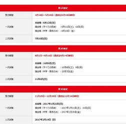 2016年度英検試験日程