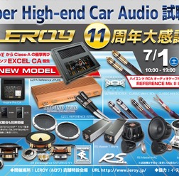 7月1日(土)/2日(日)ルロワ(愛知県)にて『Super High-end Car Audio試聴会』&『Clarion FDSデモカー試聴会』開催!