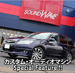 カスタム・オーディオマシン Special Feature !! #44: SUBARU・EXIGA(オーナー・大高 満さん) by サウンドウェーブ(後編)