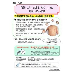 お知らせ資料「麻しん(はしか)」