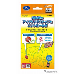 データシステム アイドリングストップコントローラー ISC434
