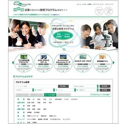 企業が提供する教育プログラム情報サイト